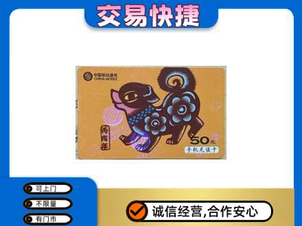 通辽开鲁县购物卡回收移动卡.jpg