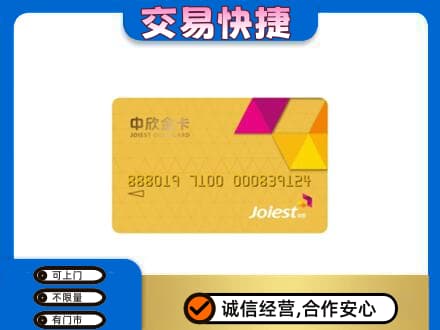 通辽开鲁县购物卡回收中欣购物卡.jpg