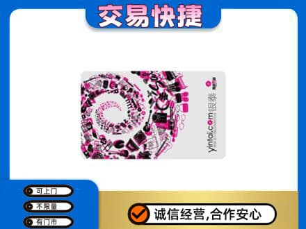 通辽开鲁县回收银泰卡