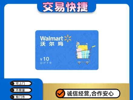 通辽开鲁县购物卡回收沃尔玛卡.jpg