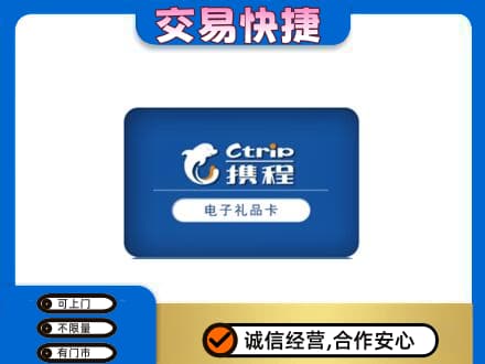 通辽开鲁县回收携程卡