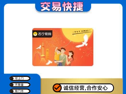 通辽开鲁县购物卡回收苏宁易购卡.jpg