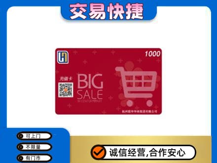 通辽开鲁县回收世纪联华卡