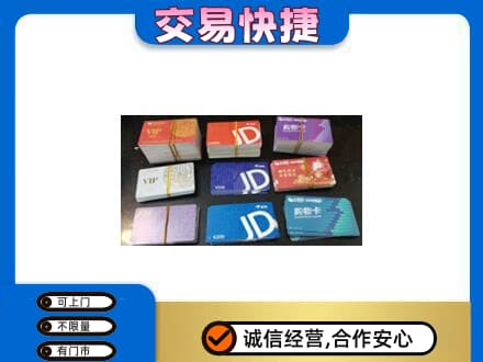 通辽开鲁县回收超市卡