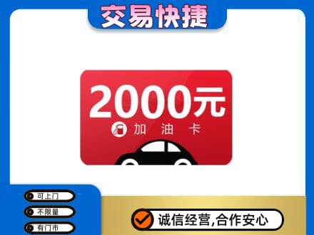 通辽开鲁县高价回收加油卡