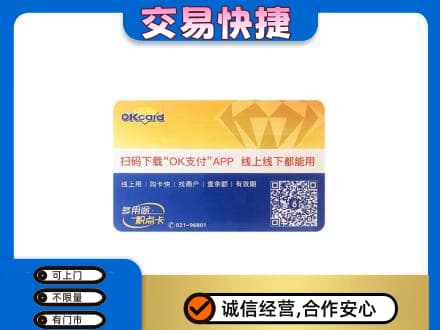通辽开鲁县购物卡回收百联ok卡.jpg
