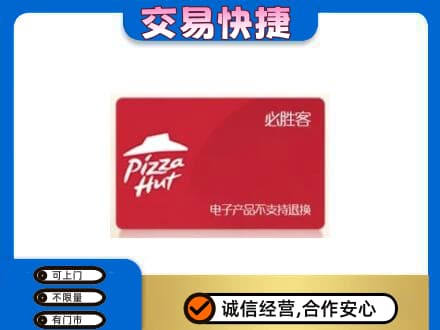通辽开鲁县购物卡回收必胜客卡.jpg