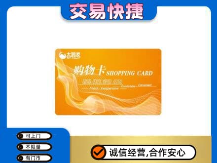 通辽开鲁县高价回收大润发超市卡