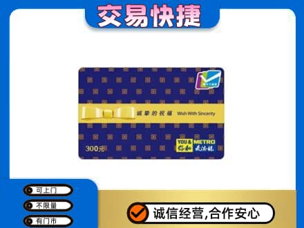 通辽开鲁县购物卡回收麦德龙卡.jpg