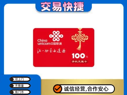 通辽开鲁县回收联通卡