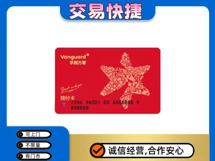 通辽开鲁县购物卡回收华润万家卡.jpg