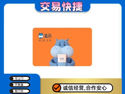 通辽开鲁县购物卡回收盒马生鲜卡.jpg