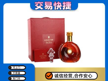通辽开鲁县洋酒回收路易十三礼盒.jpg