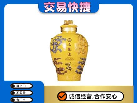 通辽开鲁县名酒回收五粮液九龙坛.jpg