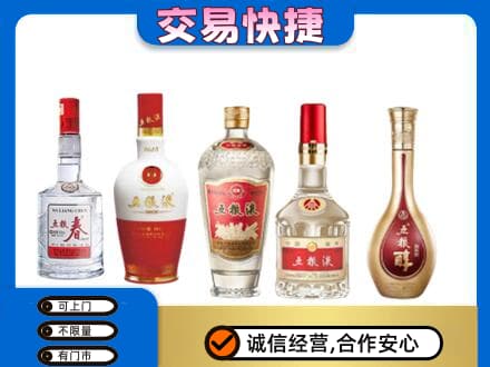 通辽开鲁县回收五粮液