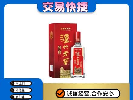 通辽开鲁县回收泸州老窖l