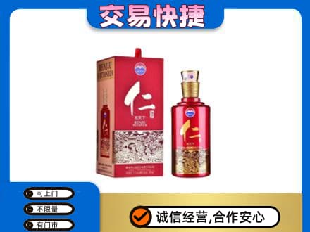 通辽开鲁县茅台回收仁酒.jpg